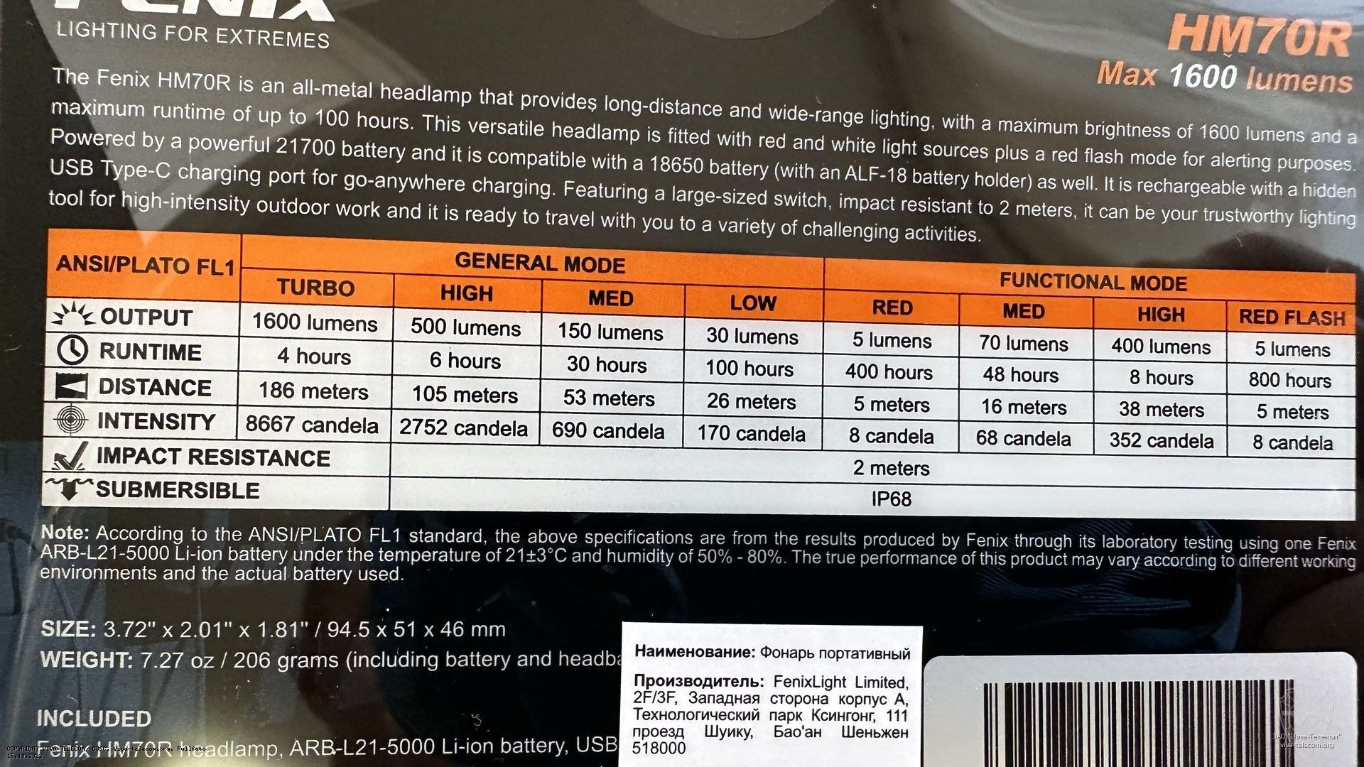 ������ ������ ������ Fenix HM70R