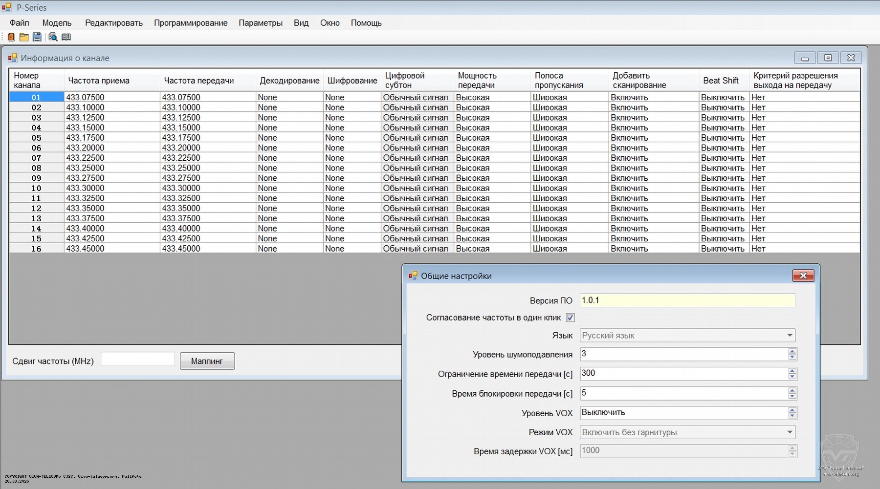 Программное обеспечение для радиостанций Lira P210L, P110L, P128L. Lira P-128L Программное обеспечение для радиостанций Lira P210L, P110L, P128L