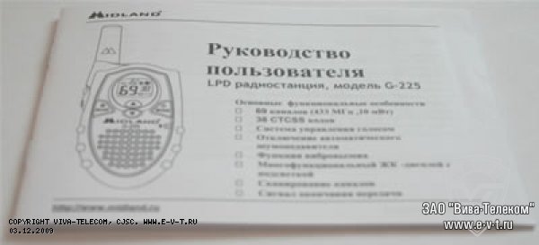 ���������� ������������ ��� ������������ Midland G-225