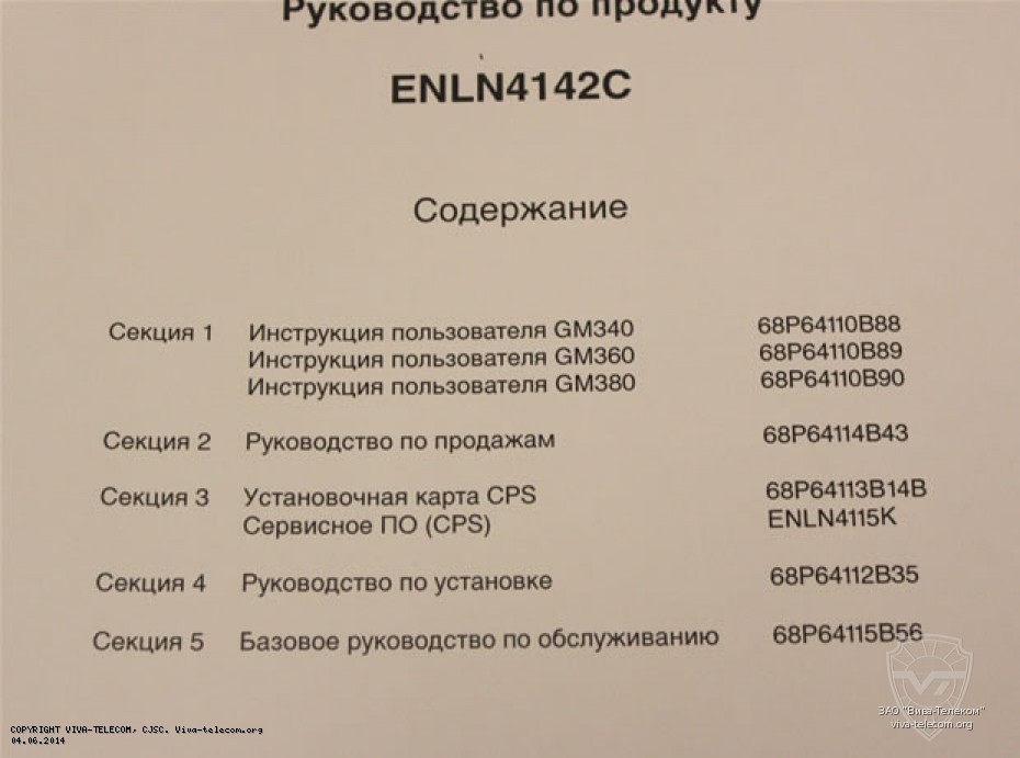 ���������� ������������ ��� ������������ Motorola ENLN4142