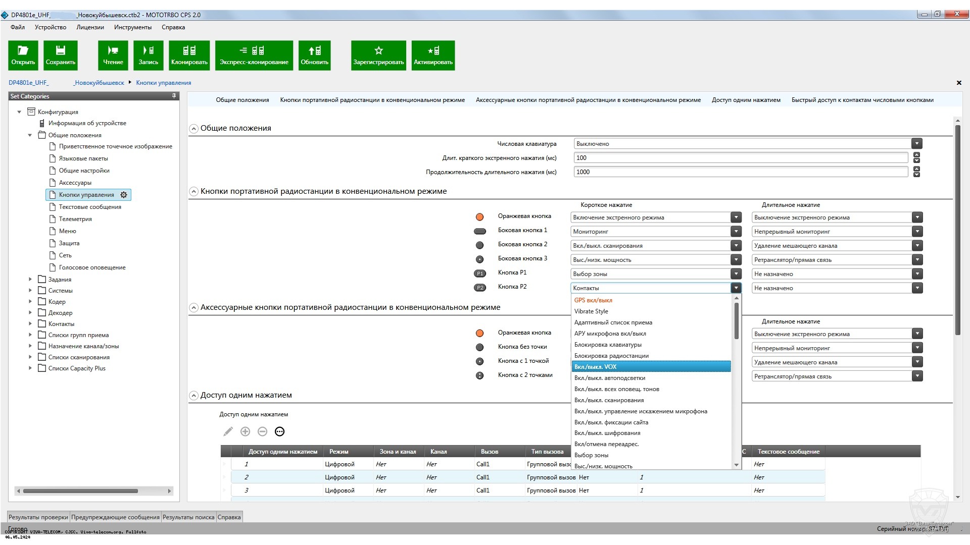 ���������� ������ � ��������� Motorola GMVN6241