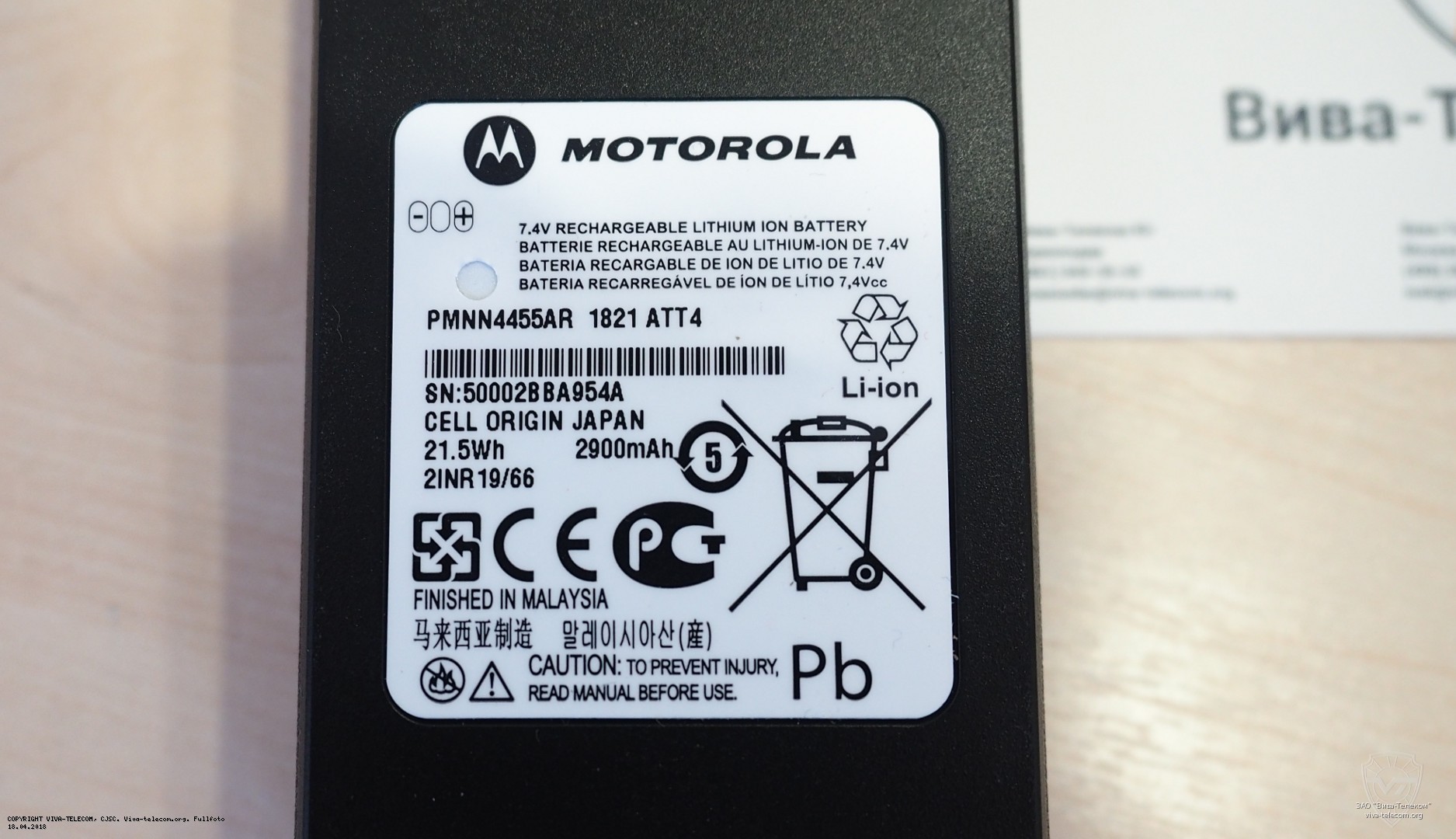 ����������� �������������� ������������ Motorola PMNN4455
