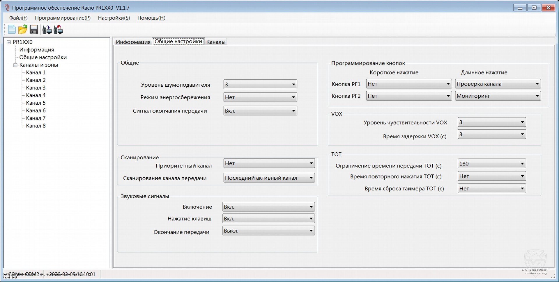 ��������� ������������ Racio PR1220