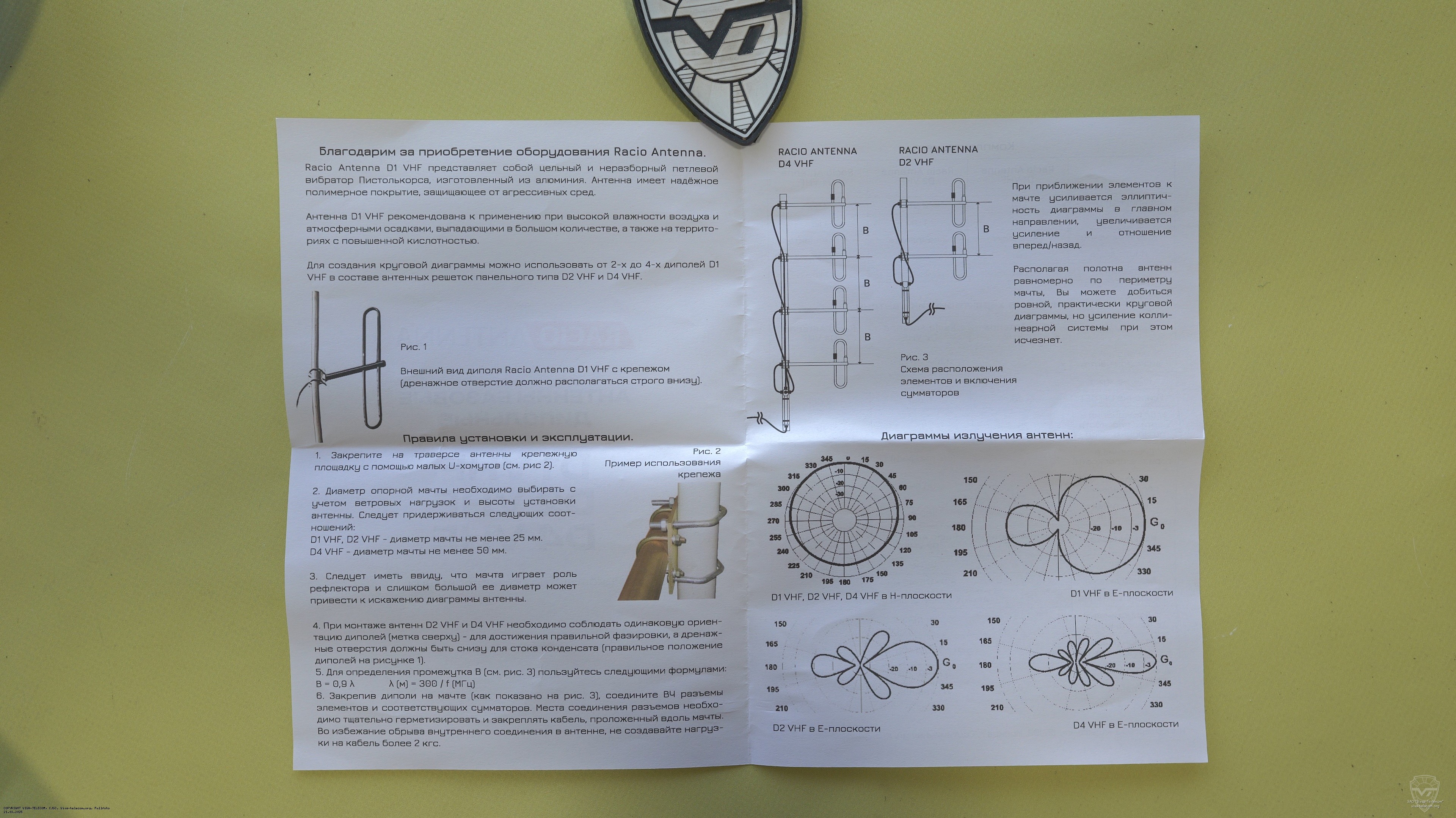 ���������� � ������� Racio D1 VHF