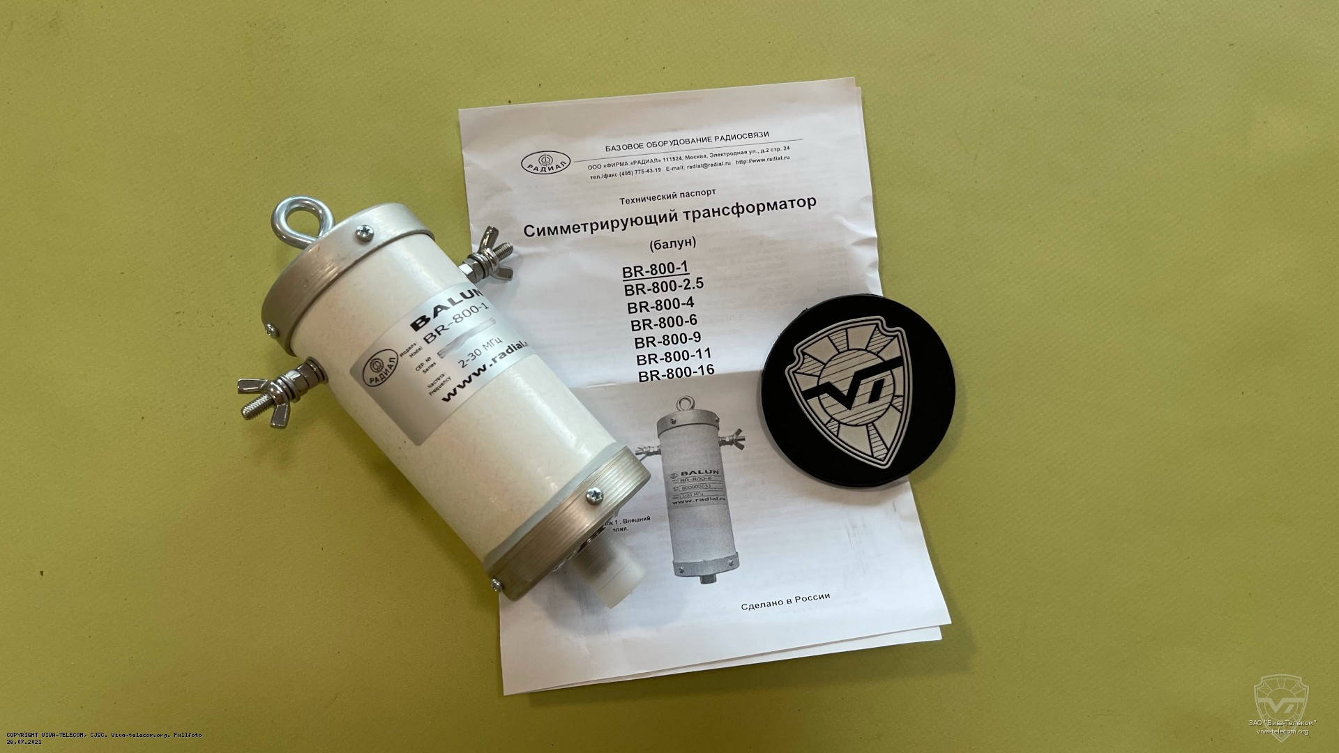 ������������ ������ Radial BR-800