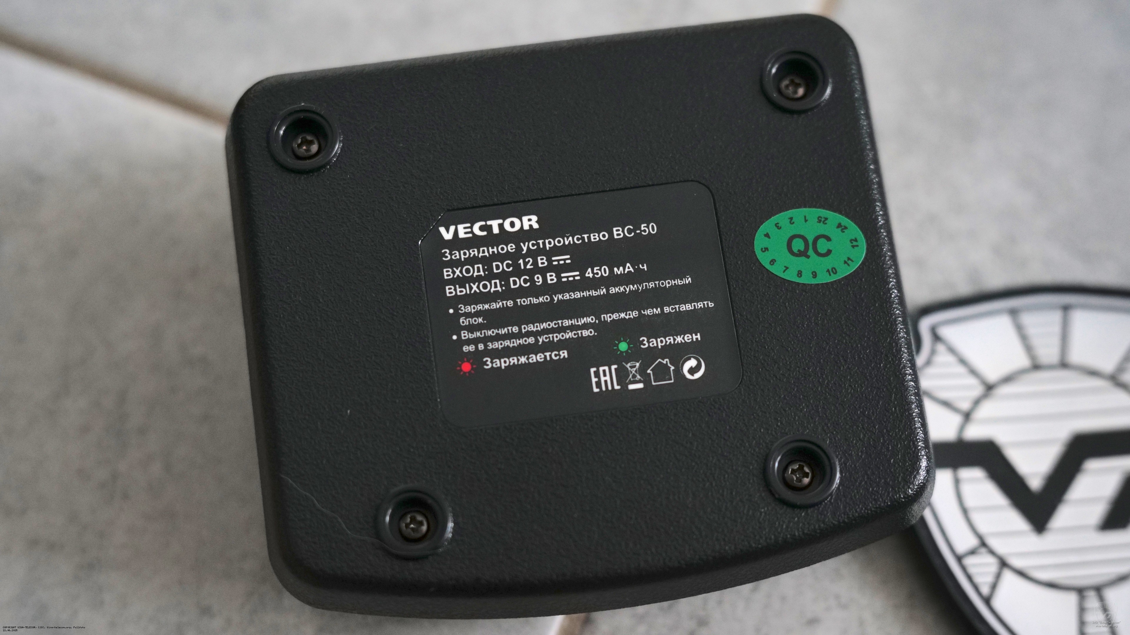 Зарядное устройство радиостанции Vector VT-50-XT. Vector VT-50-XT Зарядное устройство радиостанции Vector VT-50-XT