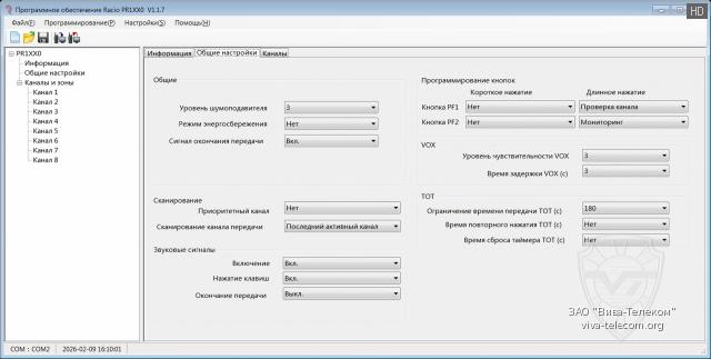 ��������� ������������ Racio PR1220