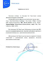 ЗАО Вива-Телеком - официальный партнер компании RRC