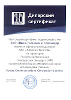 ЗАО Вива-Телеком - официальный дилер по продукции Hytera на территории Российской Федерации