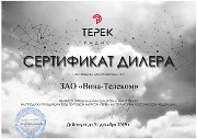 ЗАО Вива-Телеком - официальный дилер по радиостанциям и аксессуарам торговой марки Терек