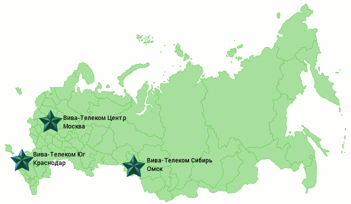 Филиалы Вива-Телеком в городах Омск, Москва и Краснодар